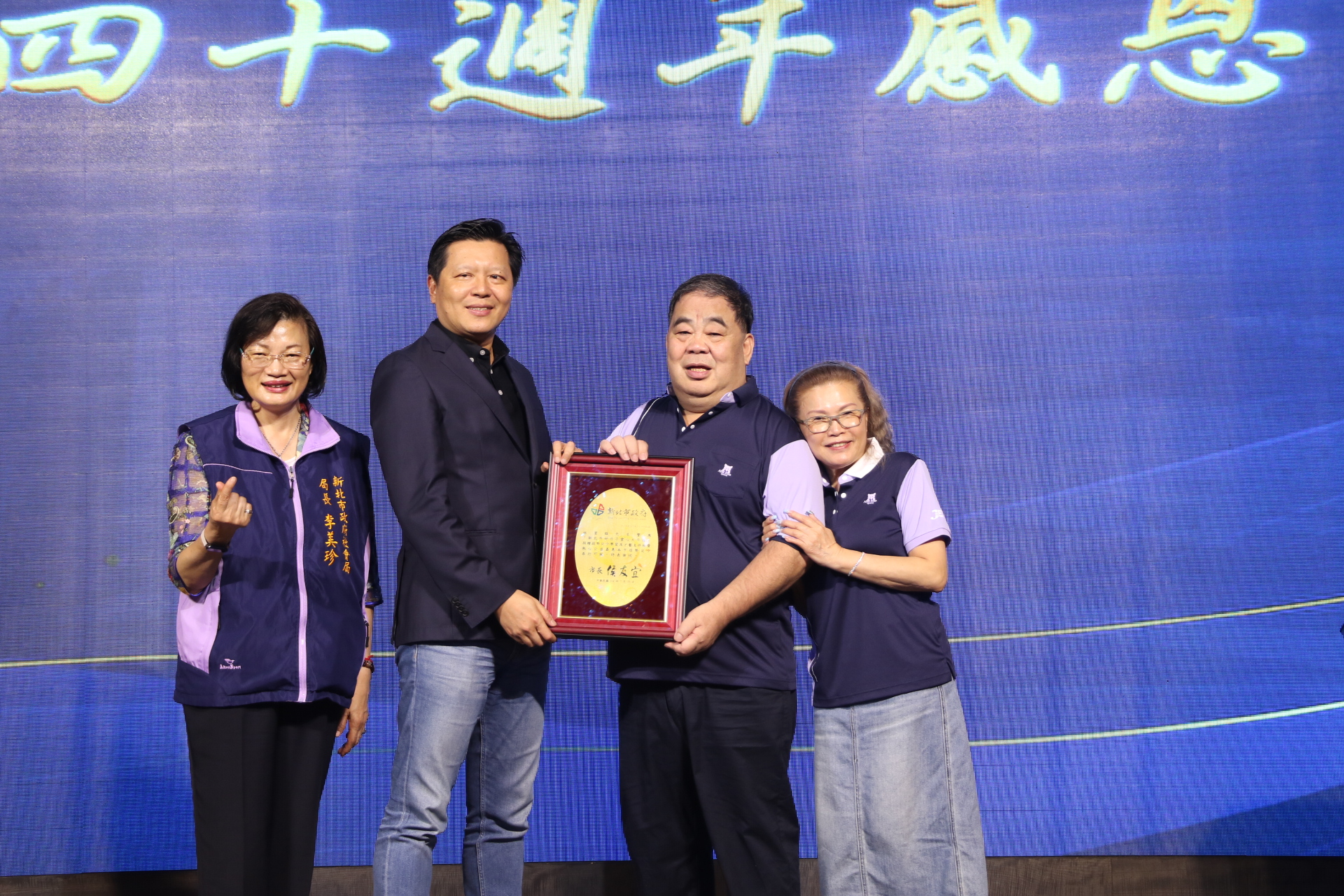 朱惕之副市長代表侯友宜市長回贈感謝牌給林宴臨董事長夫婦 左1為社會局長李美珍